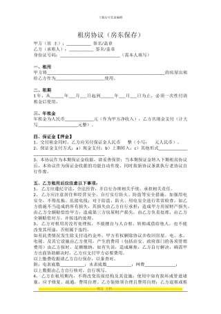 租房协议(标准一式两份)