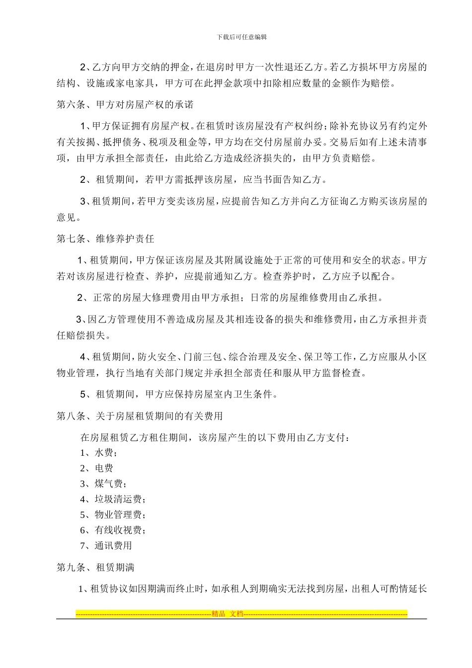 租房协议--银川市_第2页