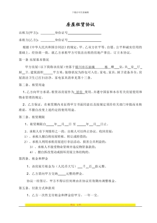 租房协议--银川市
