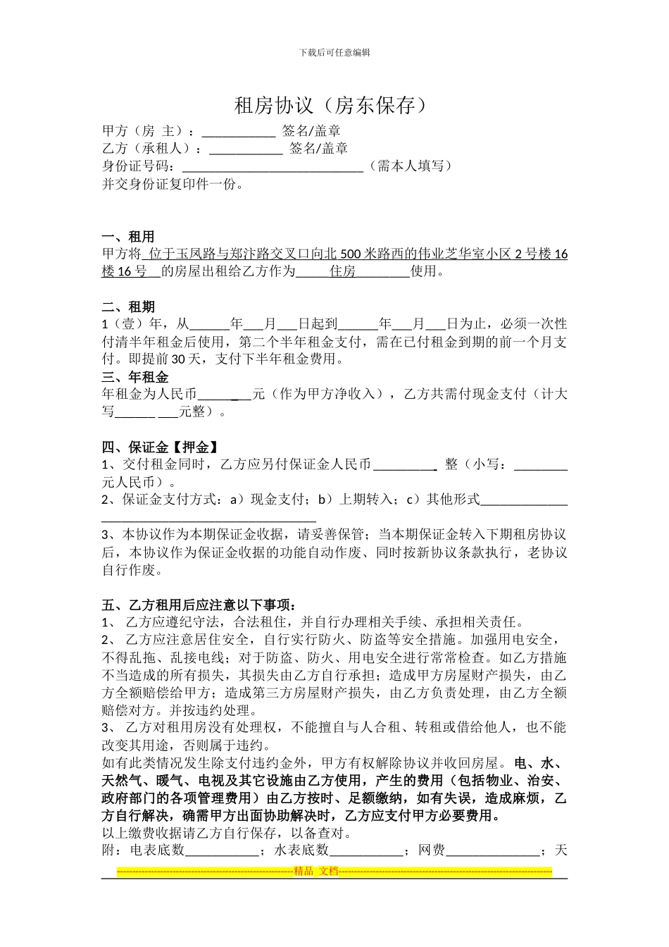 租房协议-修改完成版_第1页