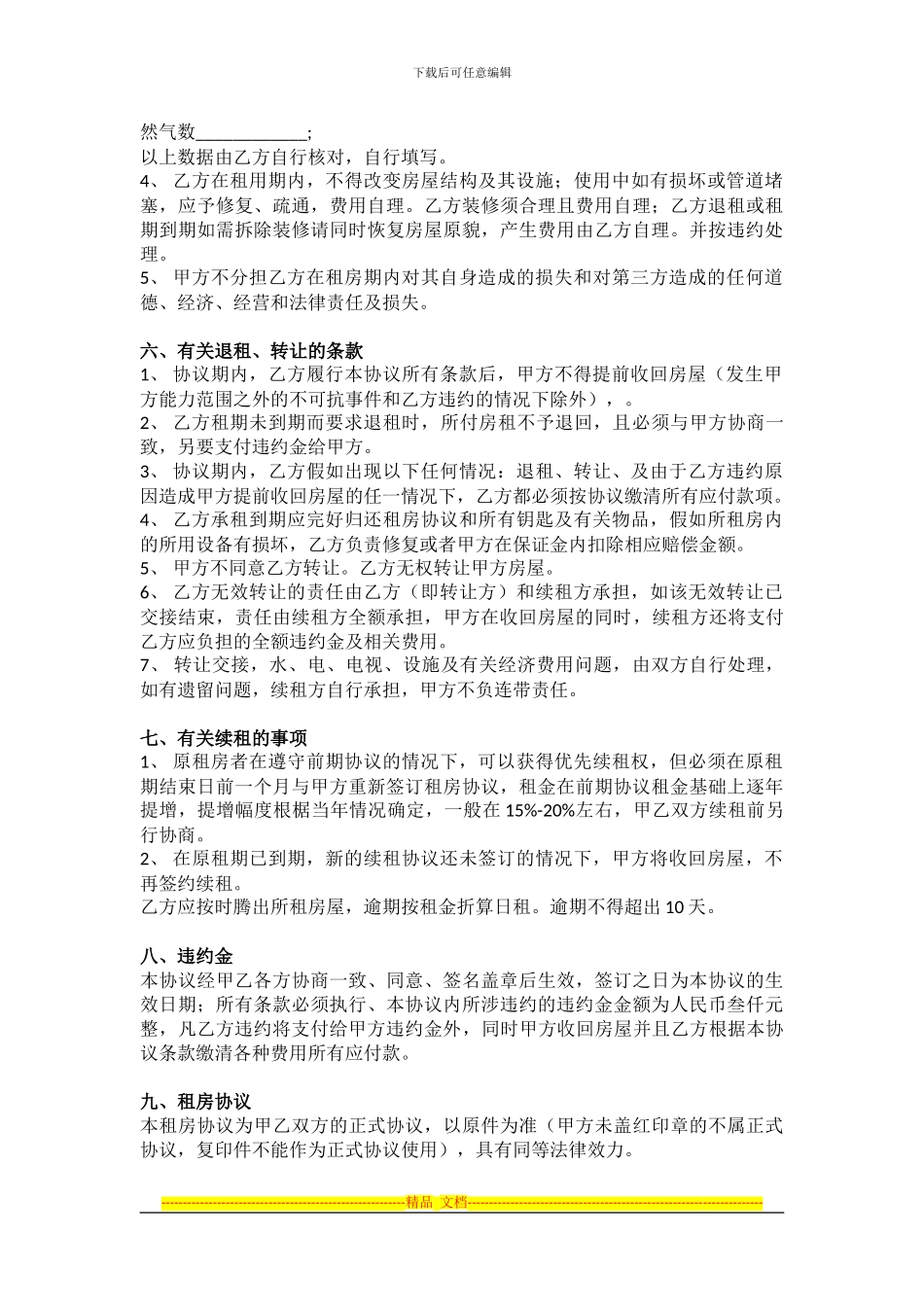 租房协议-修改完成版_第2页