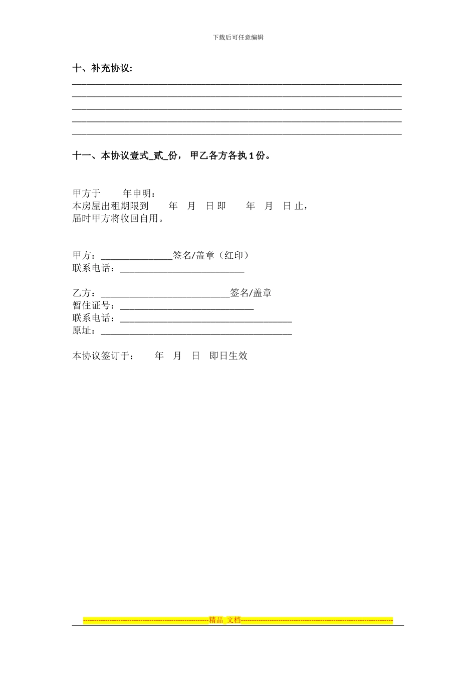 租房协议-修改完成版_第3页
