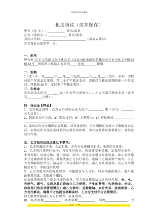 租房协议-修改完成版