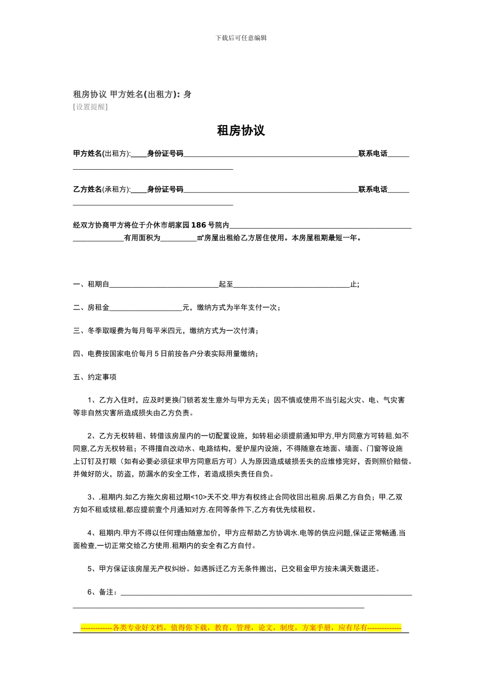租房协议-甲方姓名_第1页