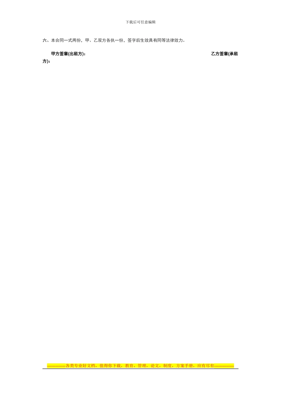 租房协议-甲方姓名_第2页