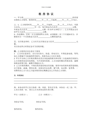 租房协议-租房合同-房屋租约-房屋合同-对房东有利