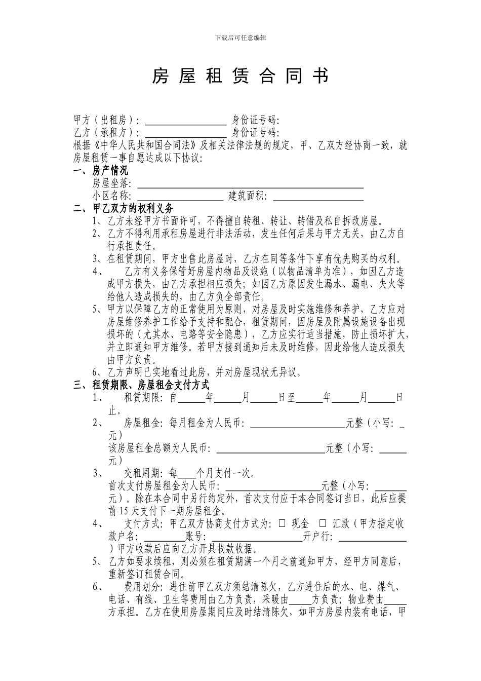 租房协议-芒果版_第1页