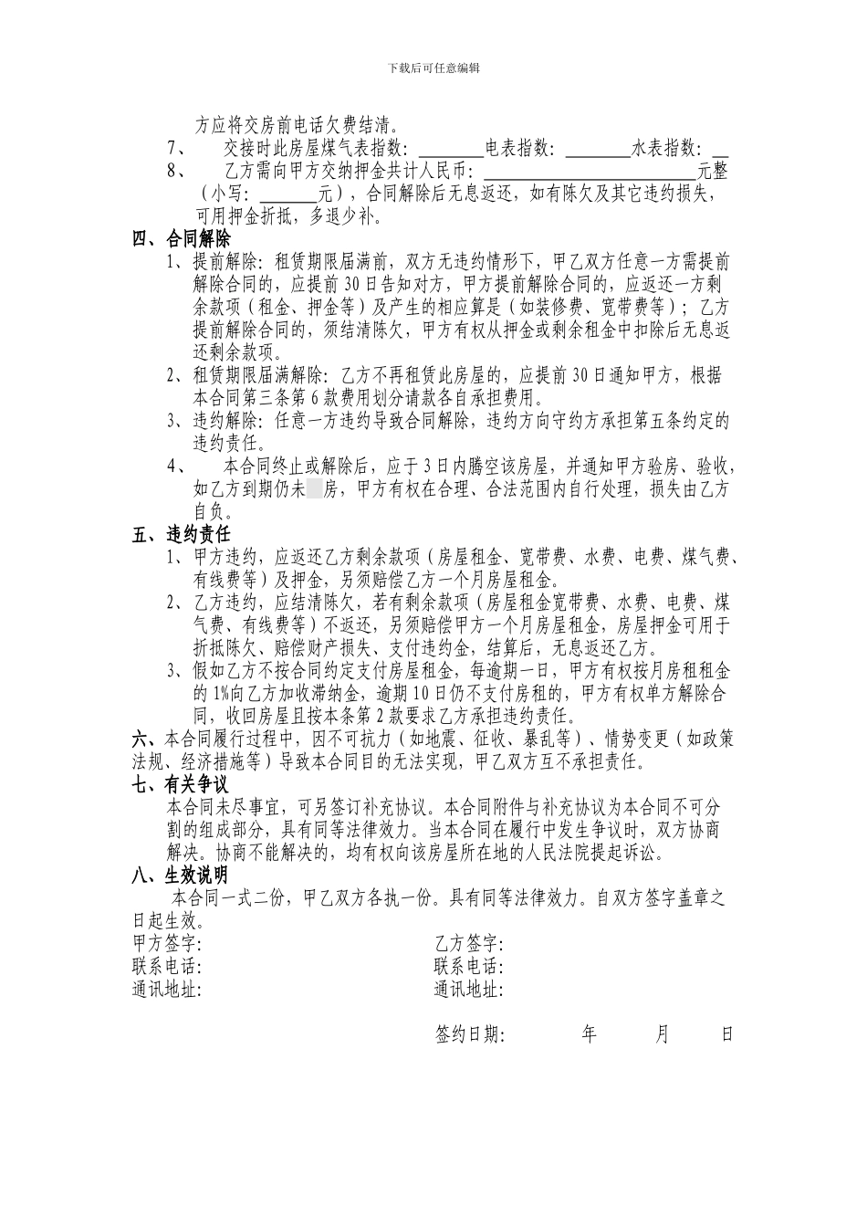 租房协议-芒果版_第2页