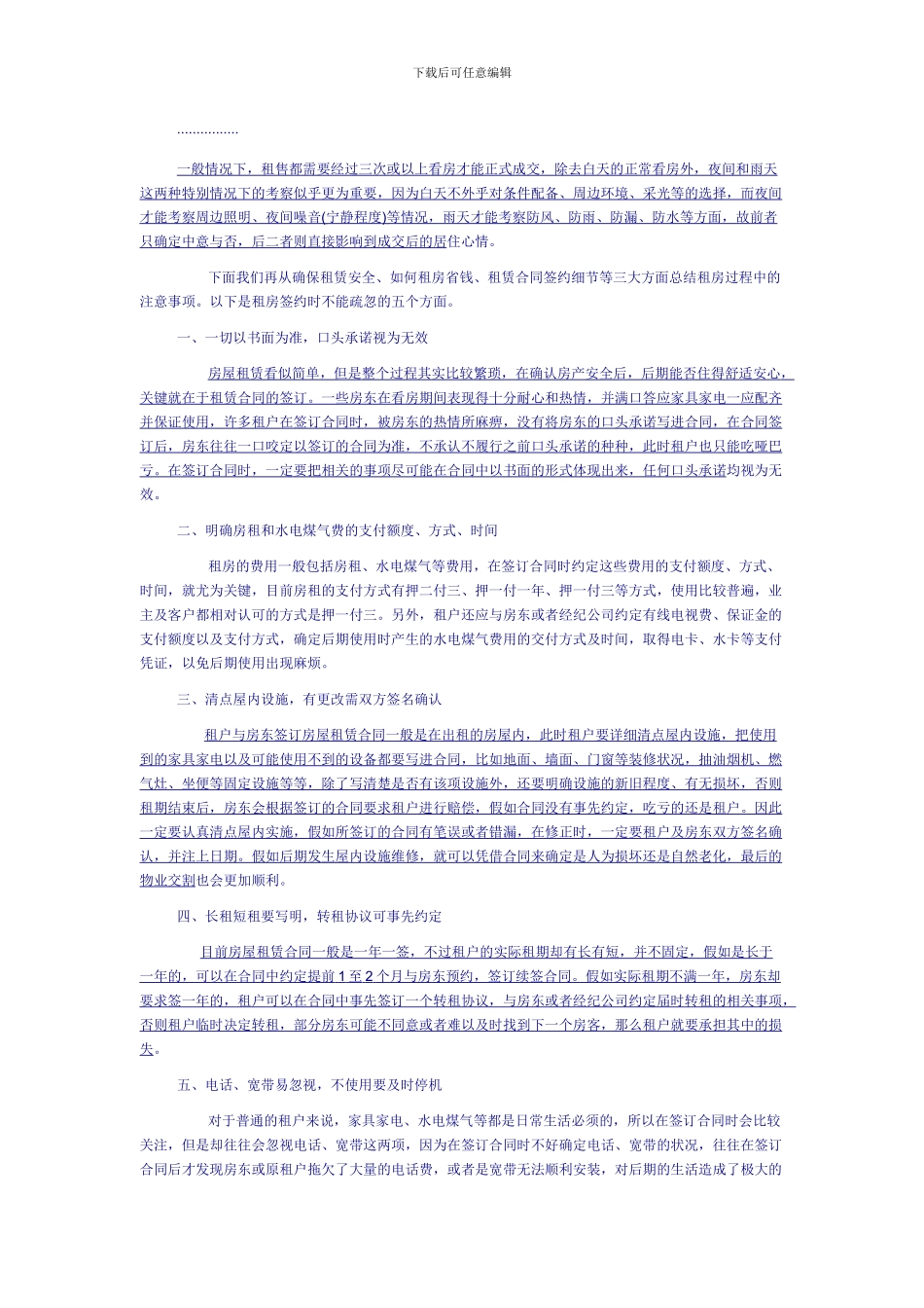 租房协议书(几种情形)_第2页