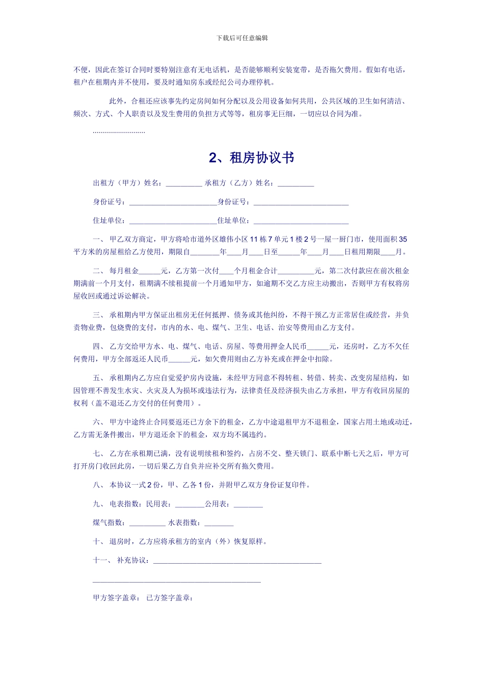 租房协议书(几种情形)_第3页