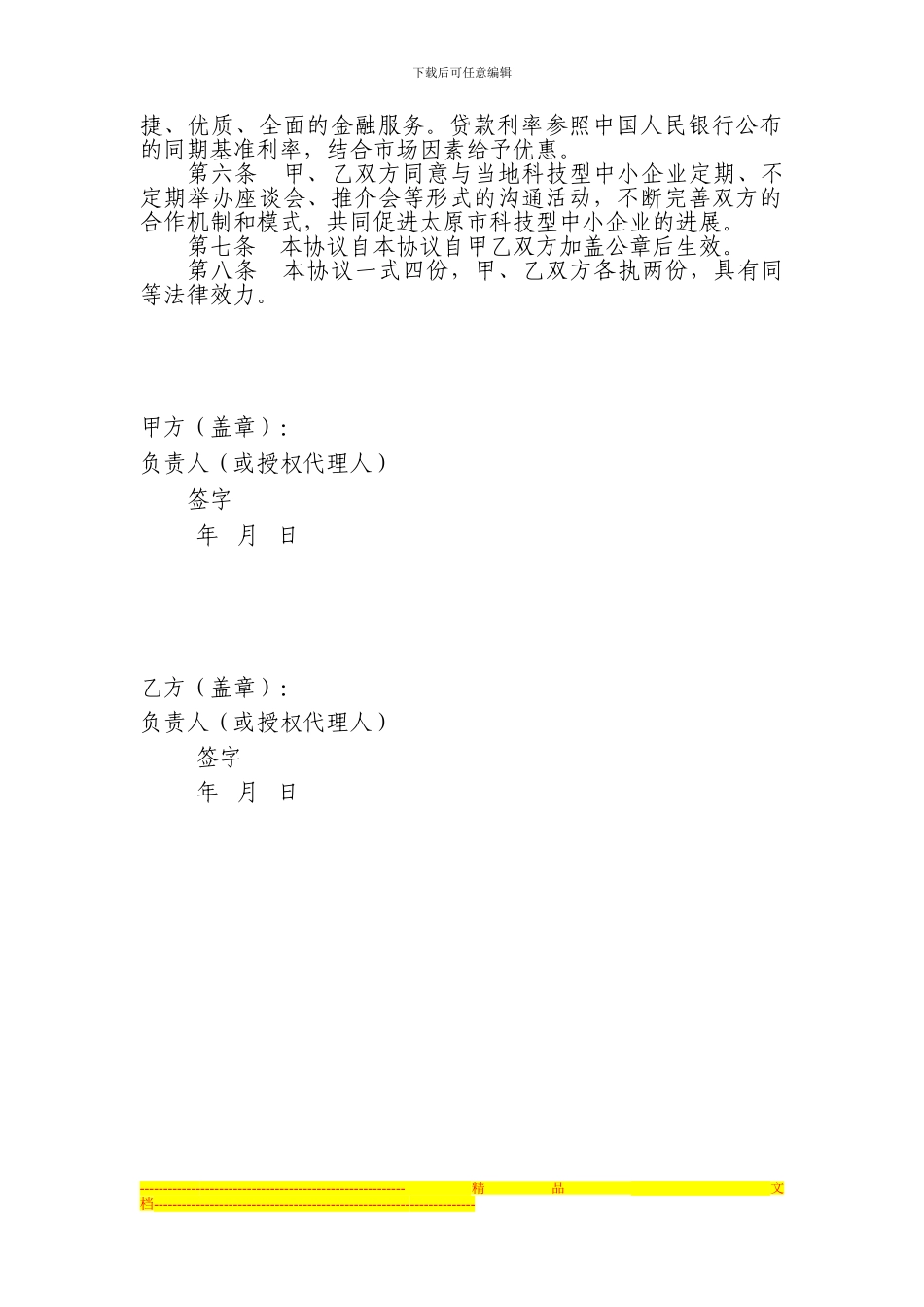 科技金融合作框架协议_第2页