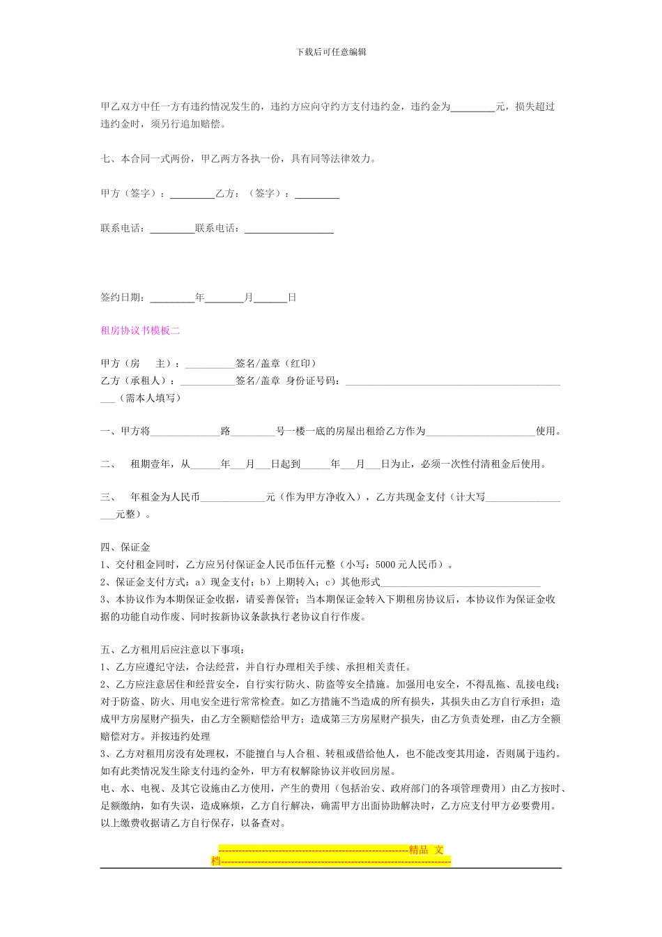 租房协议书怎么写_第2页