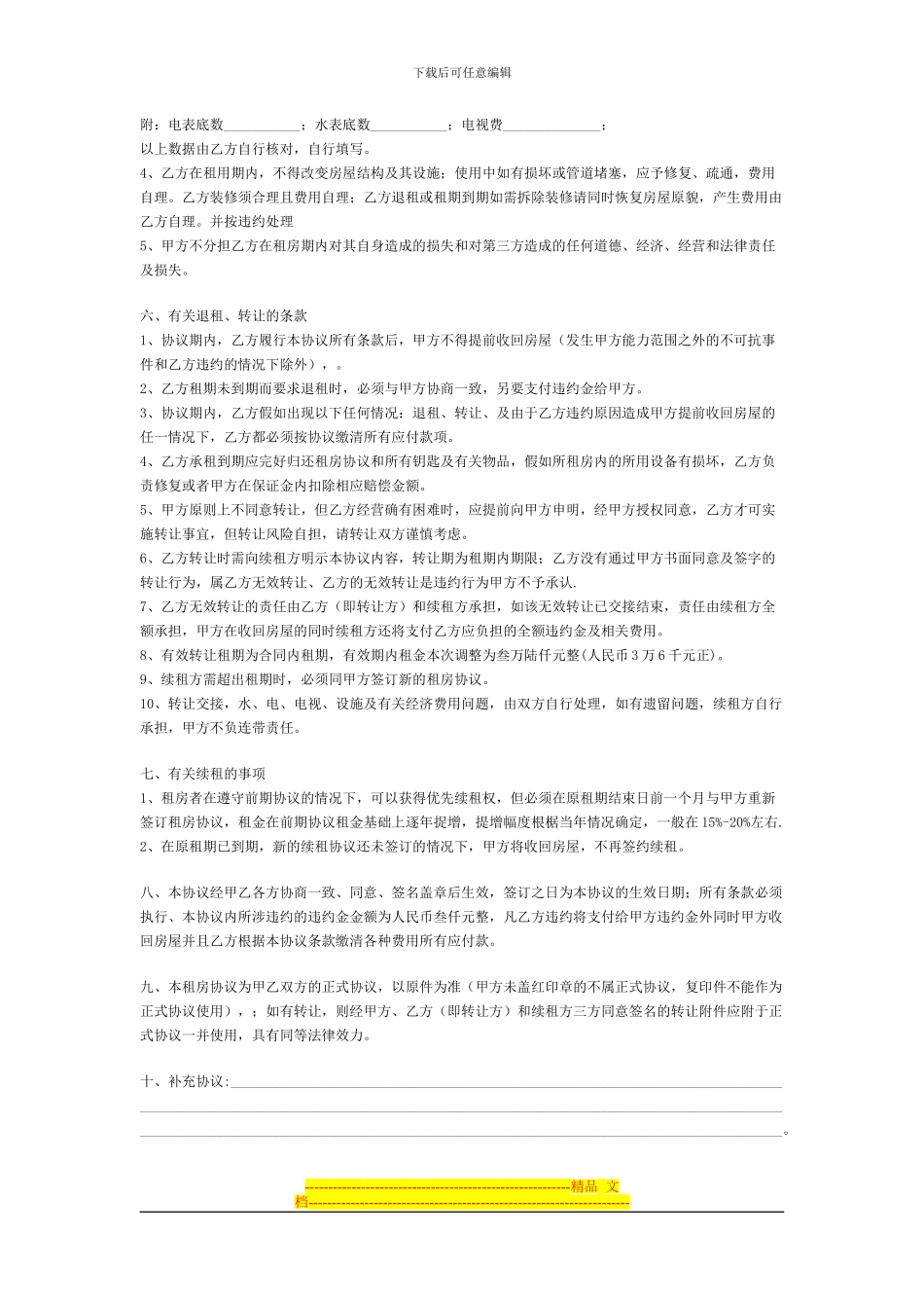 租房协议书怎么写_第3页