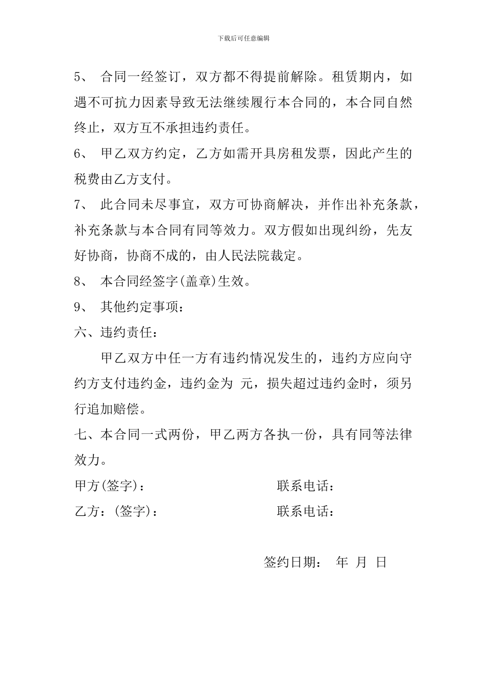 租房协议书---空白的_第2页