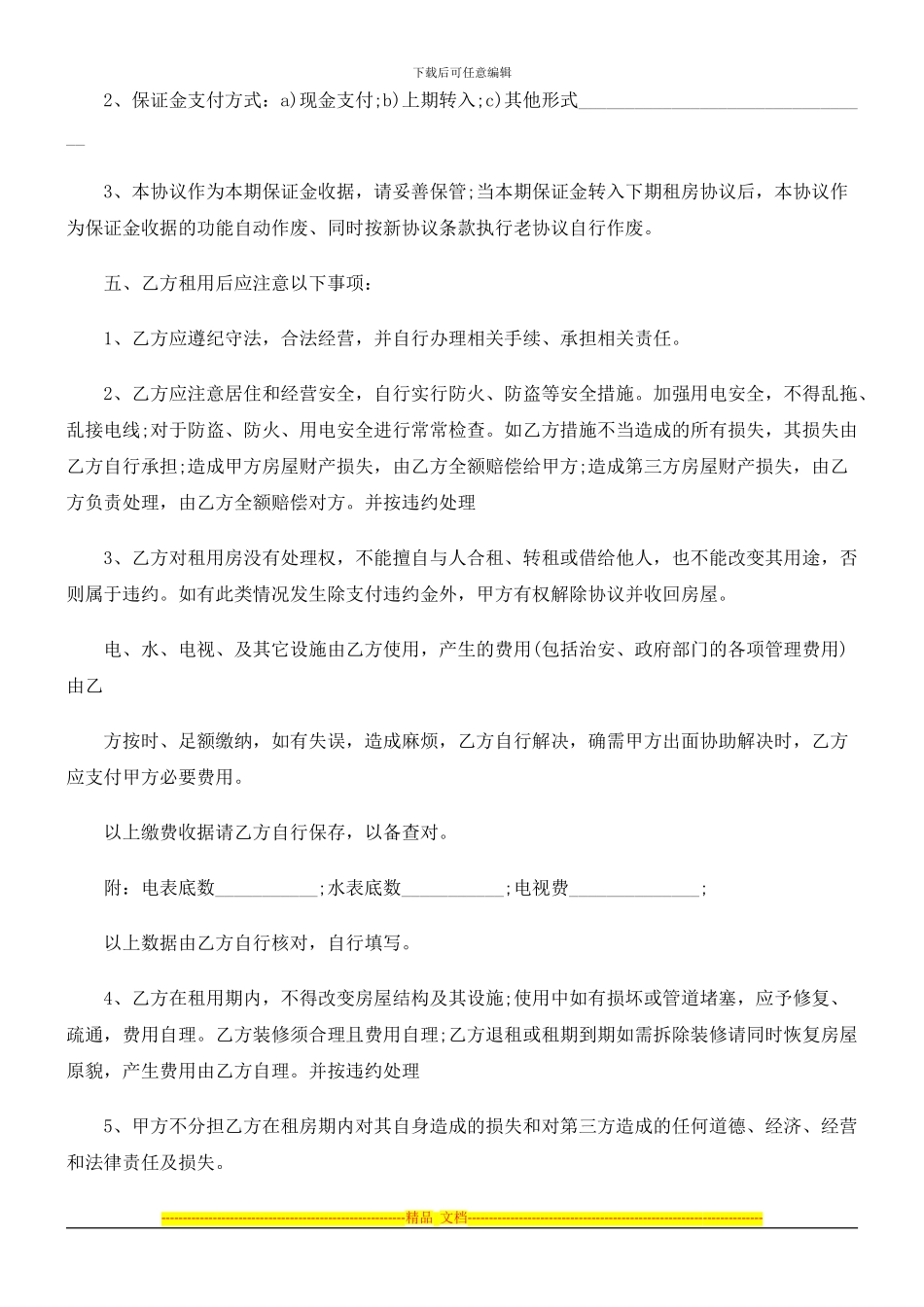 租房协议书汇总发展与协调_第2页