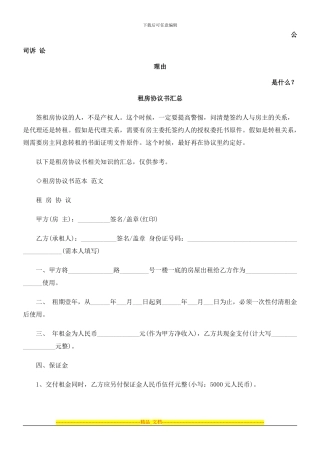 租房协议书汇总发展与协调