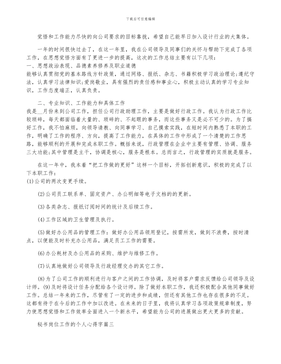 秘书岗位工作个人心得字_第2页