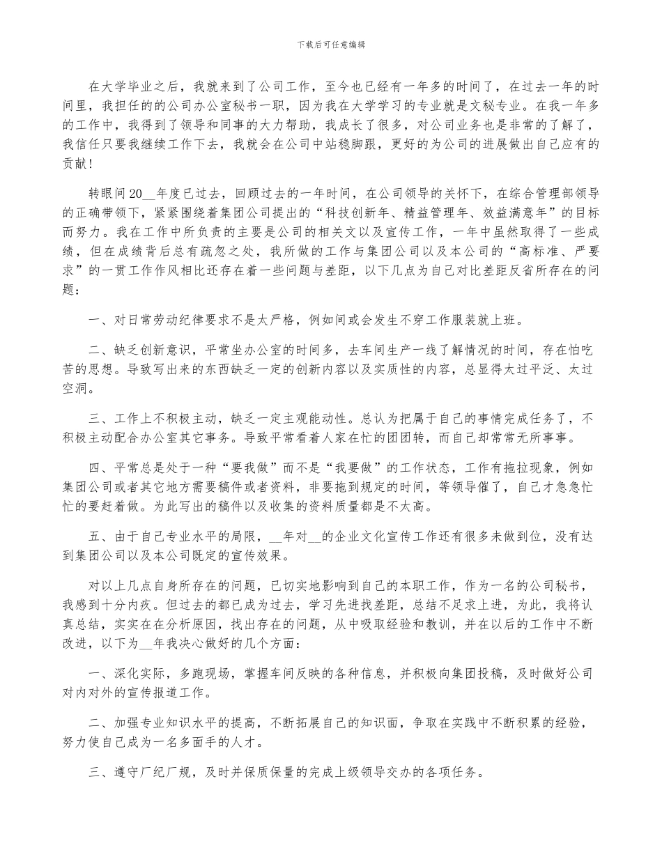秘书岗位工作个人心得字_第3页