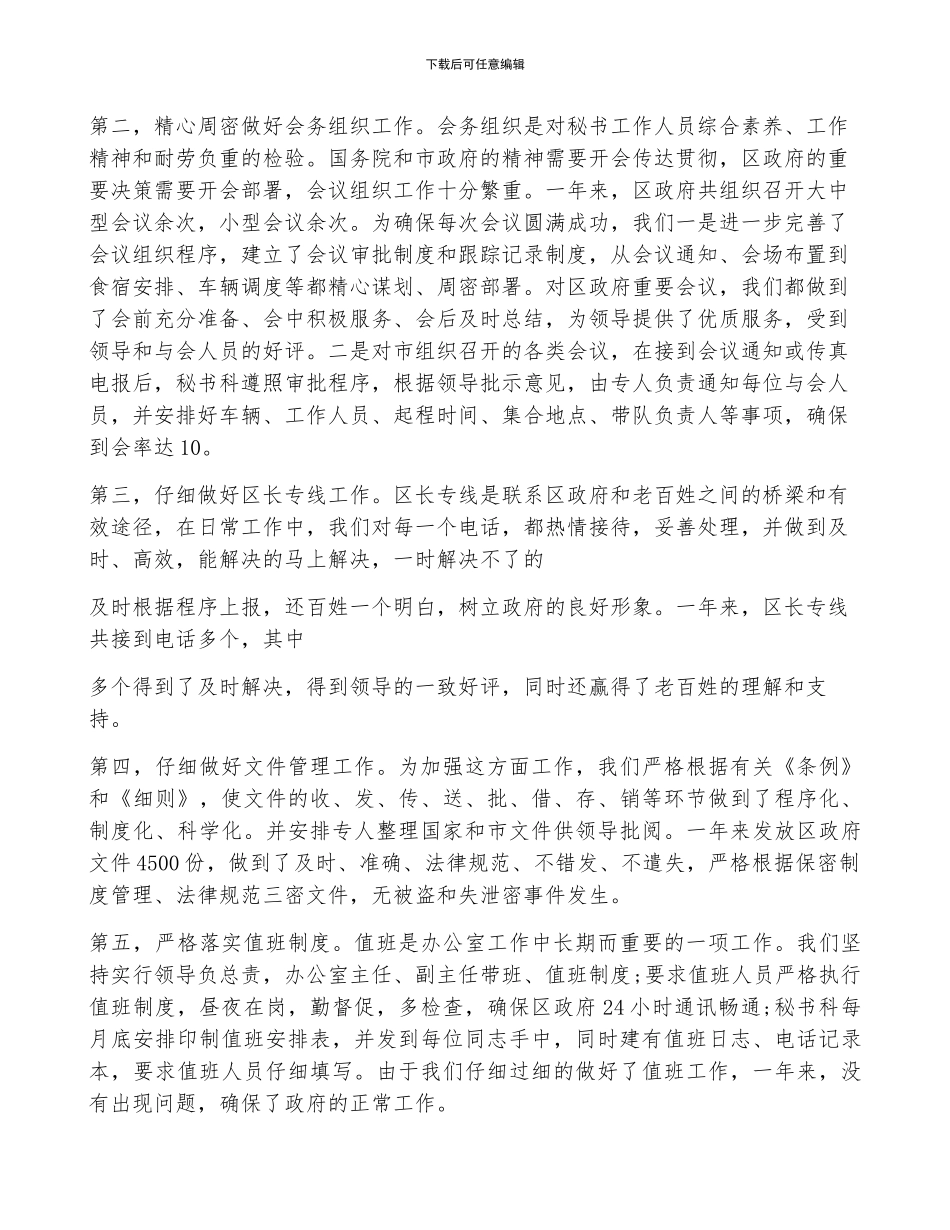 秘书科工作总结及计划_第2页