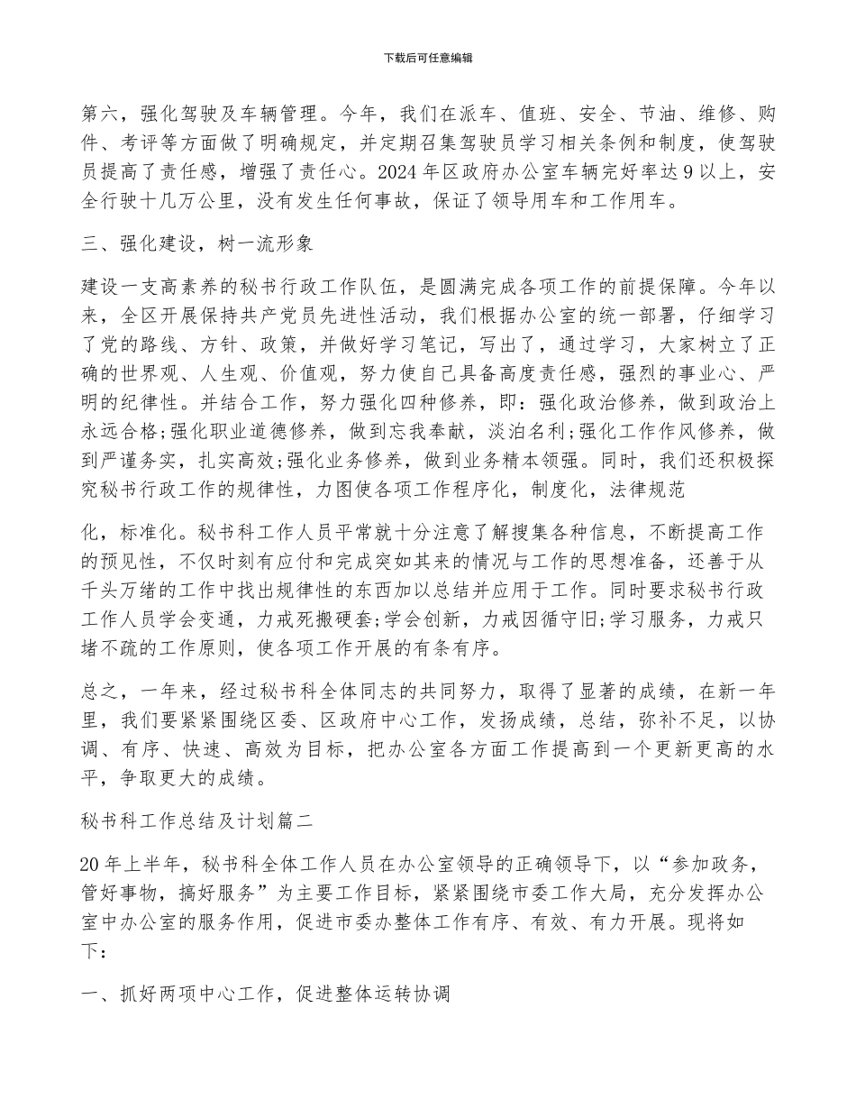 秘书科工作总结及计划_第3页