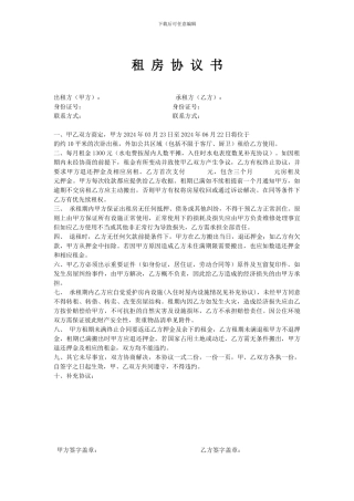 租房协议书最终版
