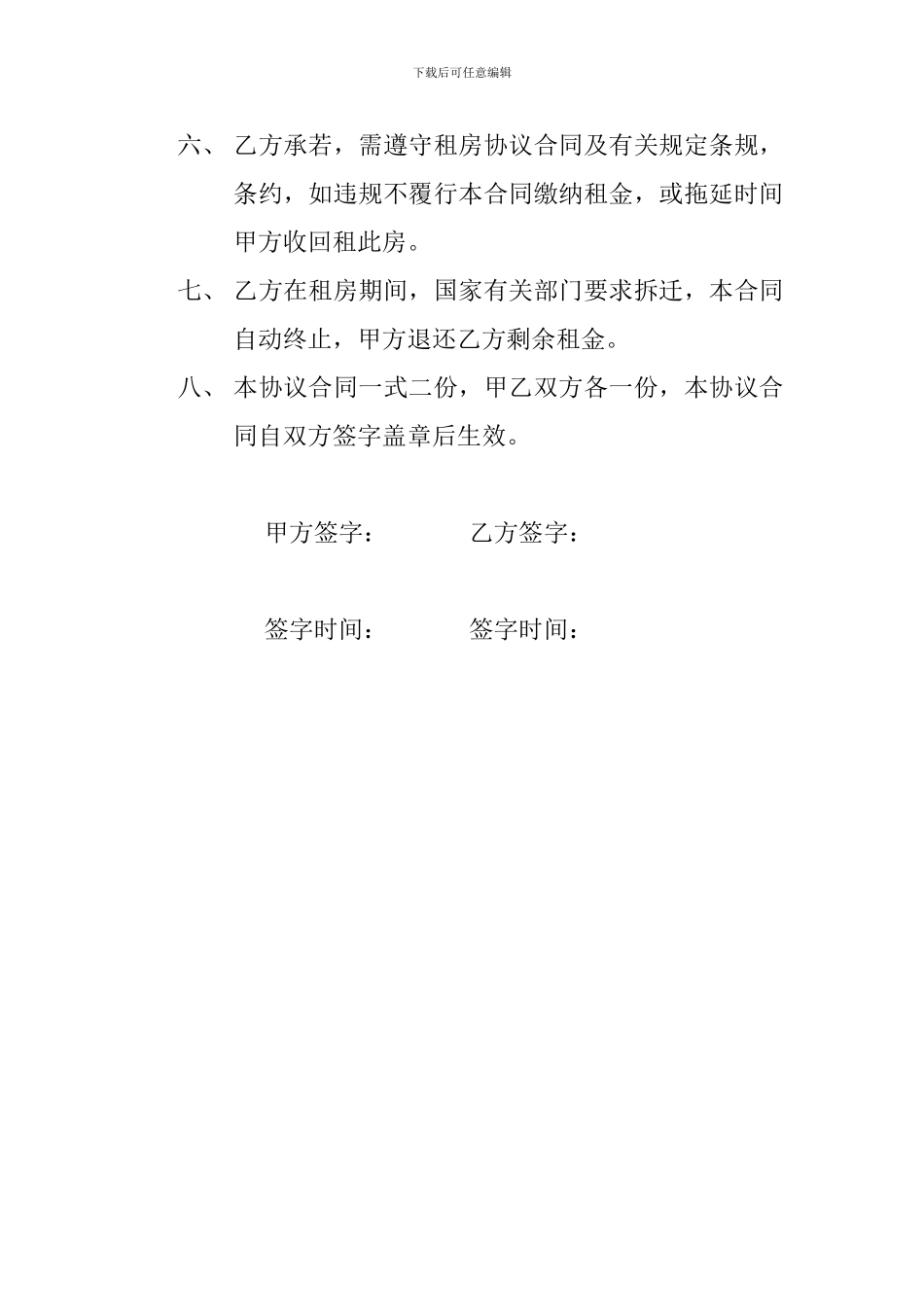 租房协议合同_第2页