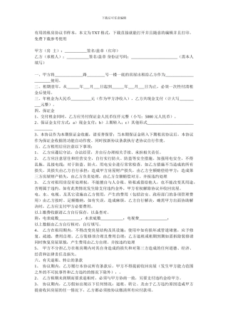 租房协议书Microsoft-Word-文档