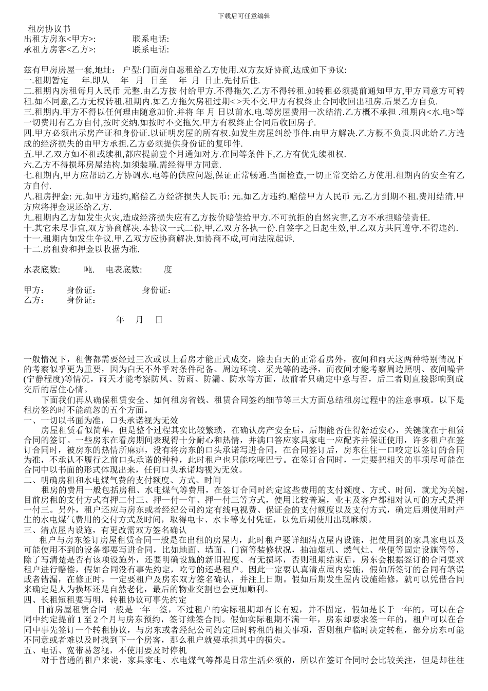 租房协议实用范文_第1页