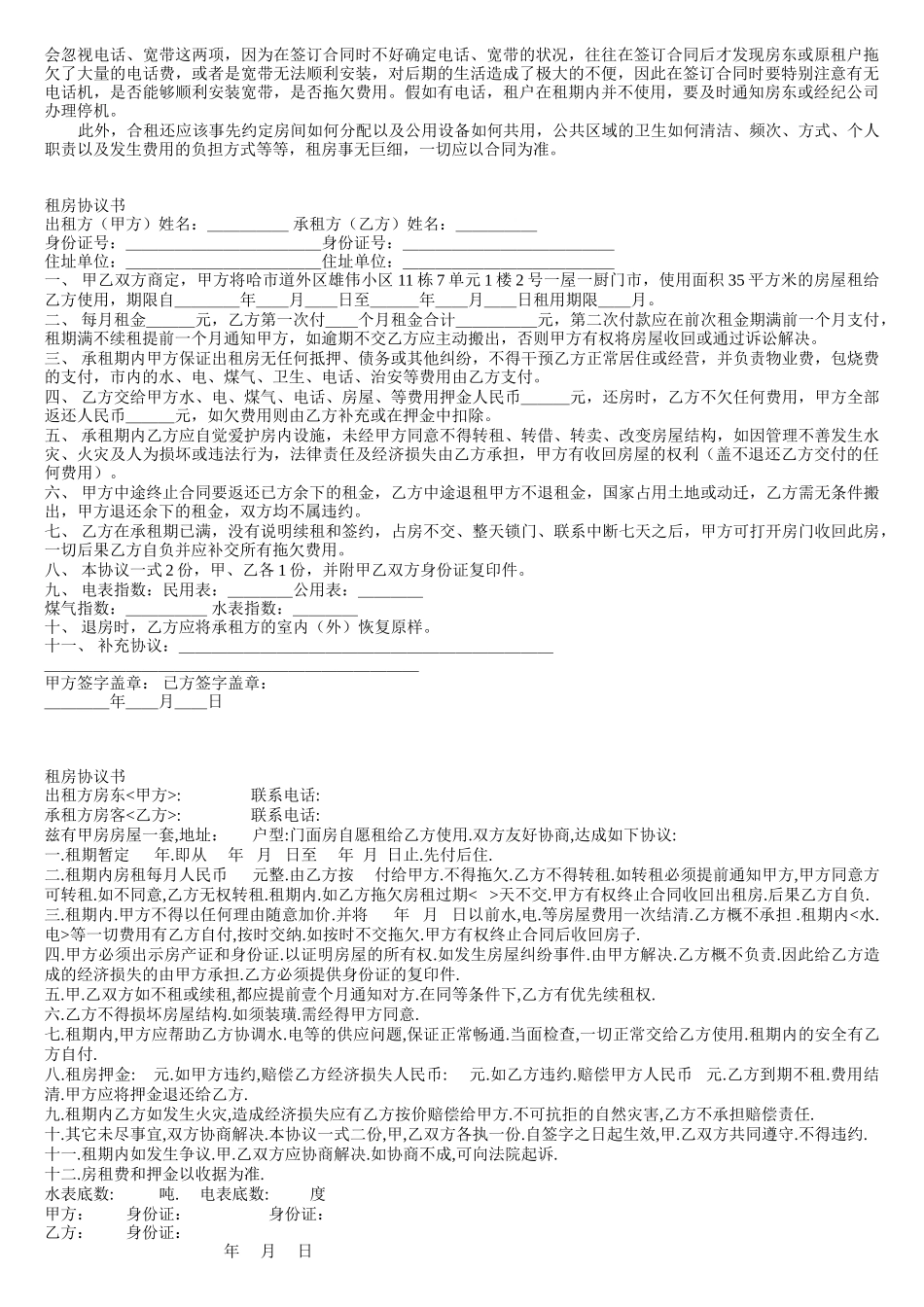 租房协议实用范文_第2页