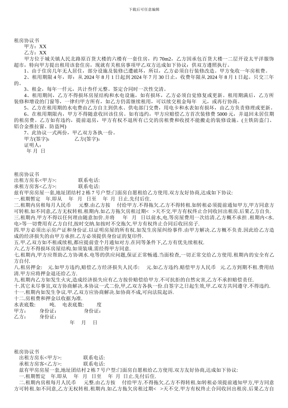 租房协议实用范文_第3页