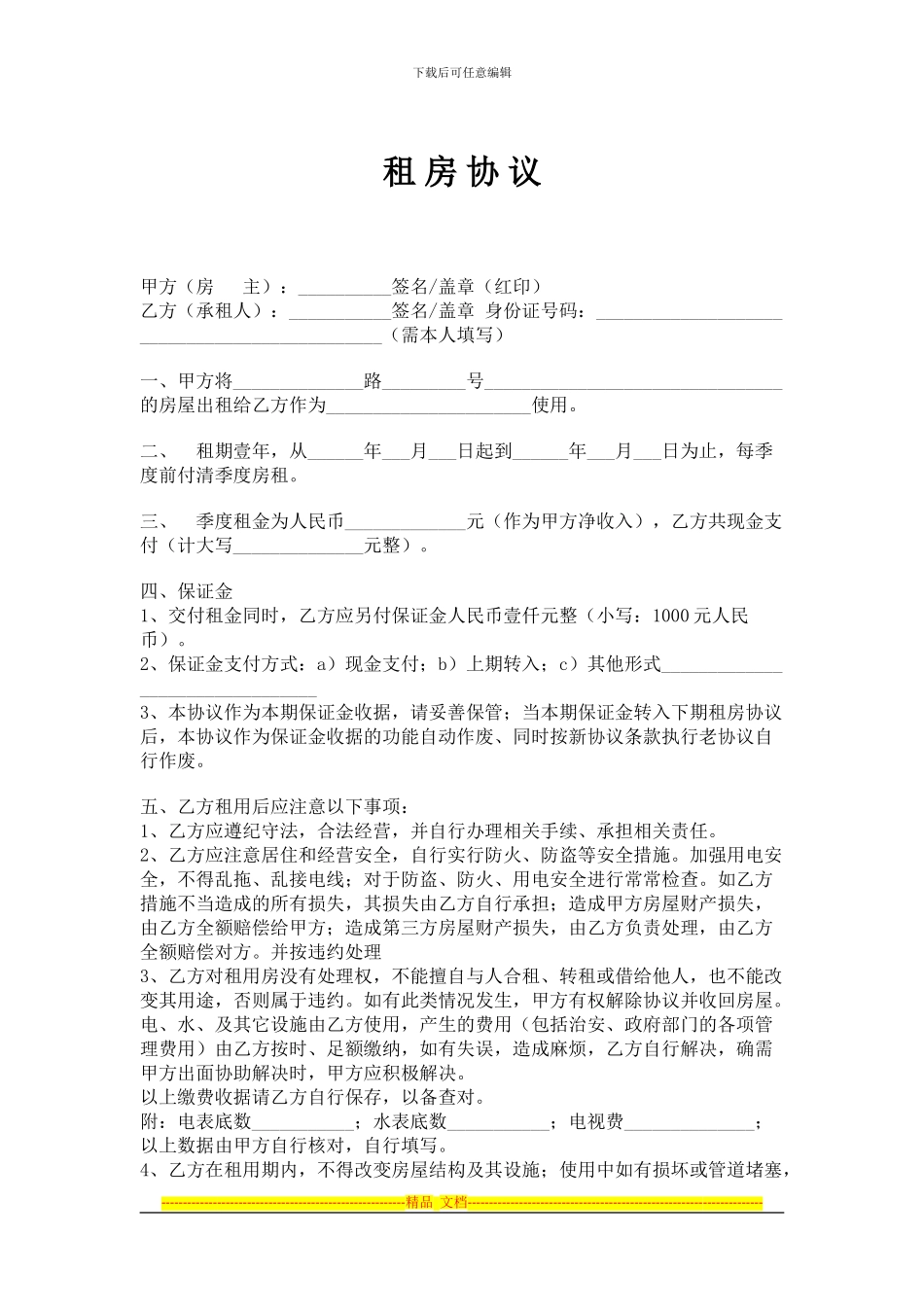 租房协议样本(多份)_第1页