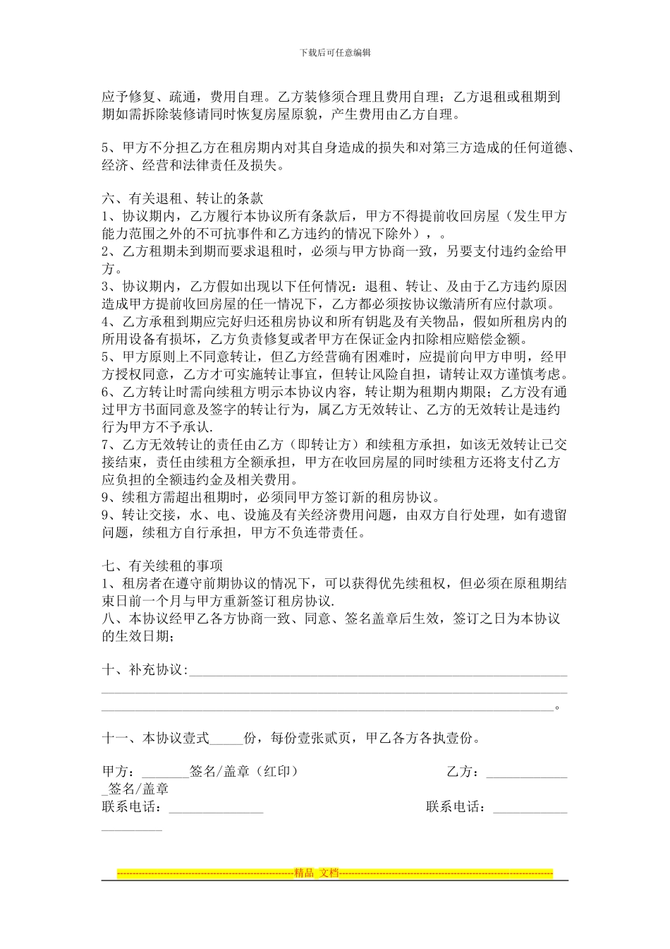 租房协议样本(多份)_第2页