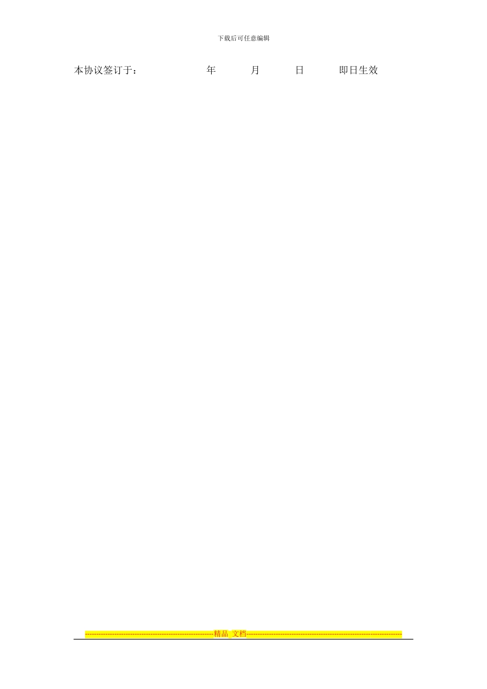 租房协议样本(多份)_第3页