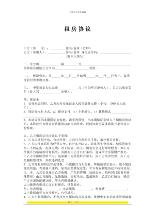 租房协议样本(多份)