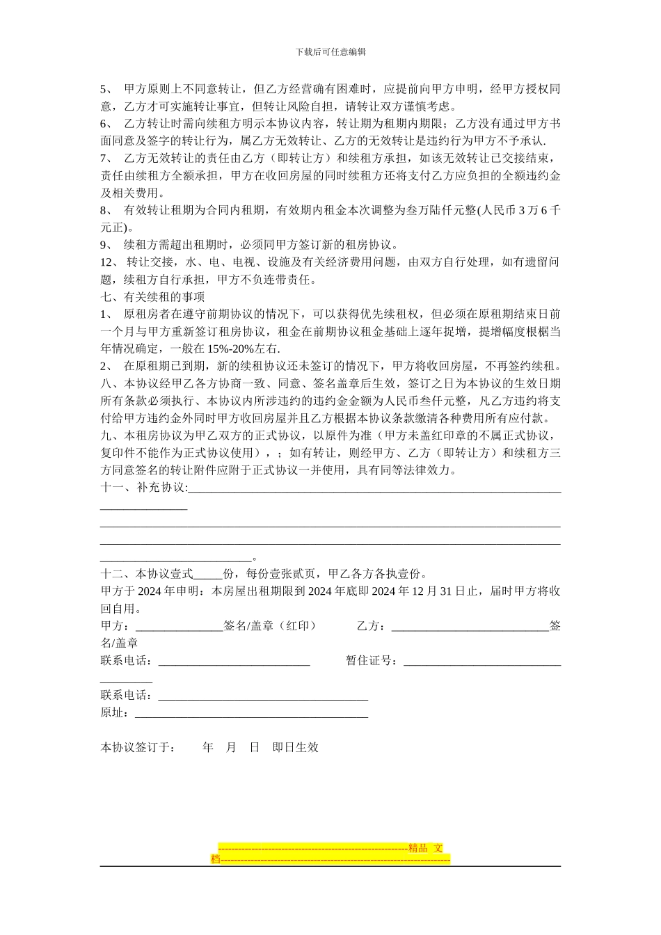 租房协议样本_第2页