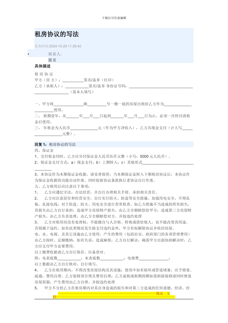 租房协议的写法_第1页