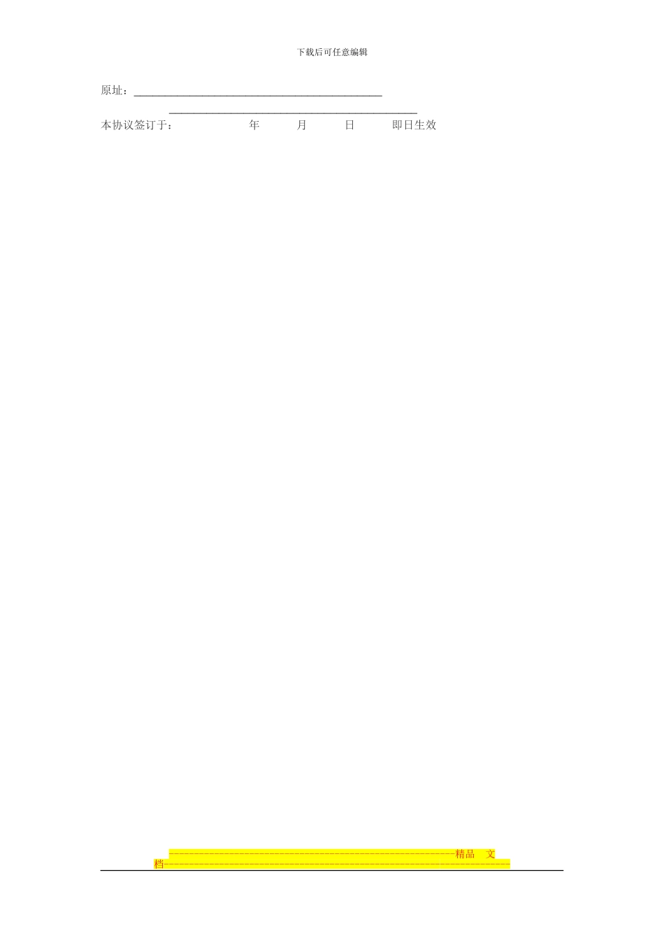 租房协议的写法_第3页