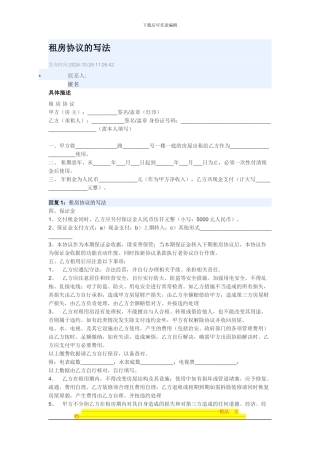 租房协议的写法