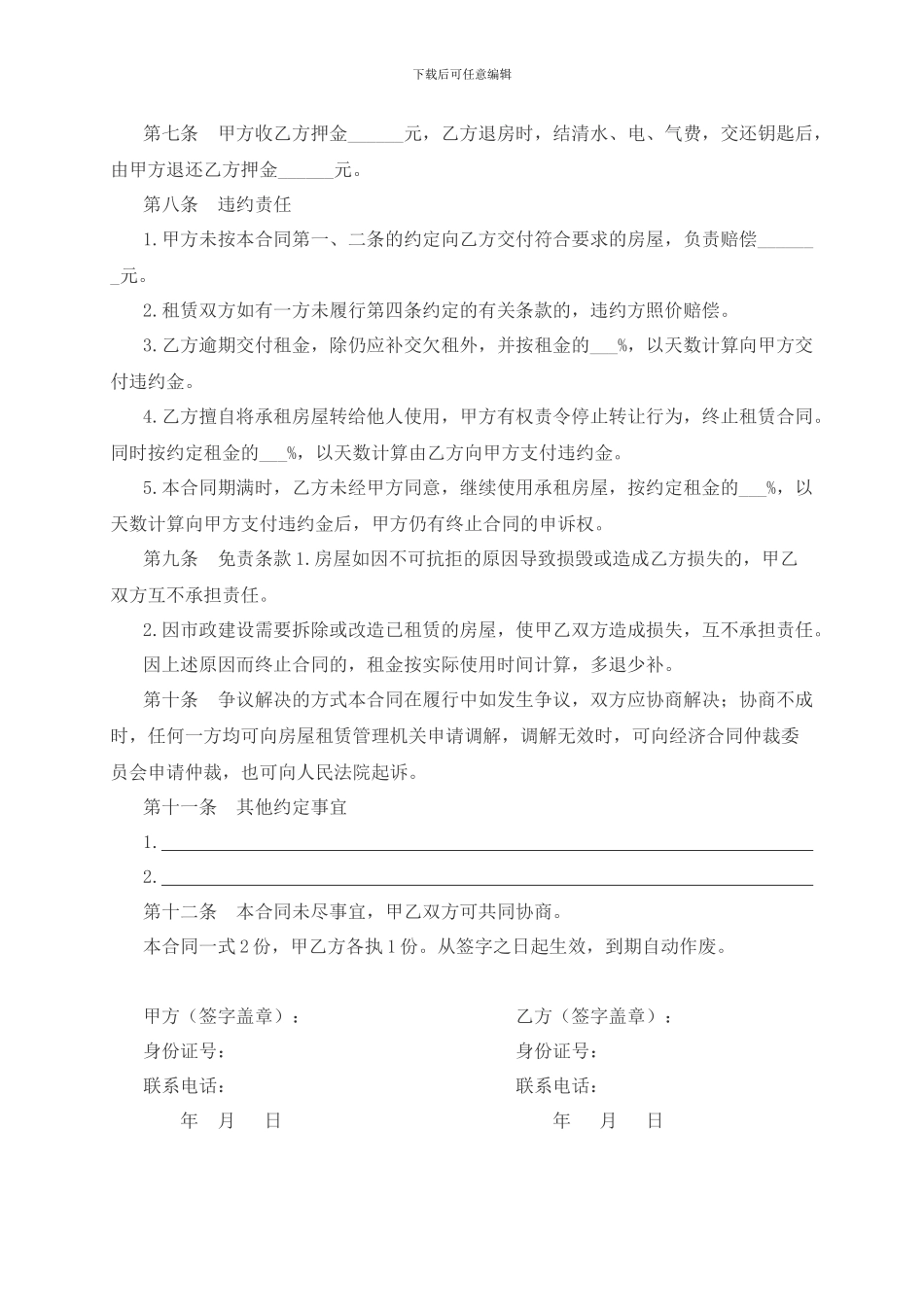 租房合同(个人或单位)_第2页