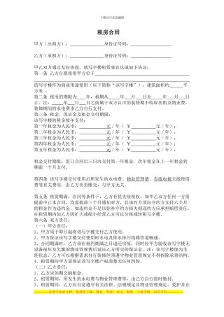 租房合同(商铺或写字楼)