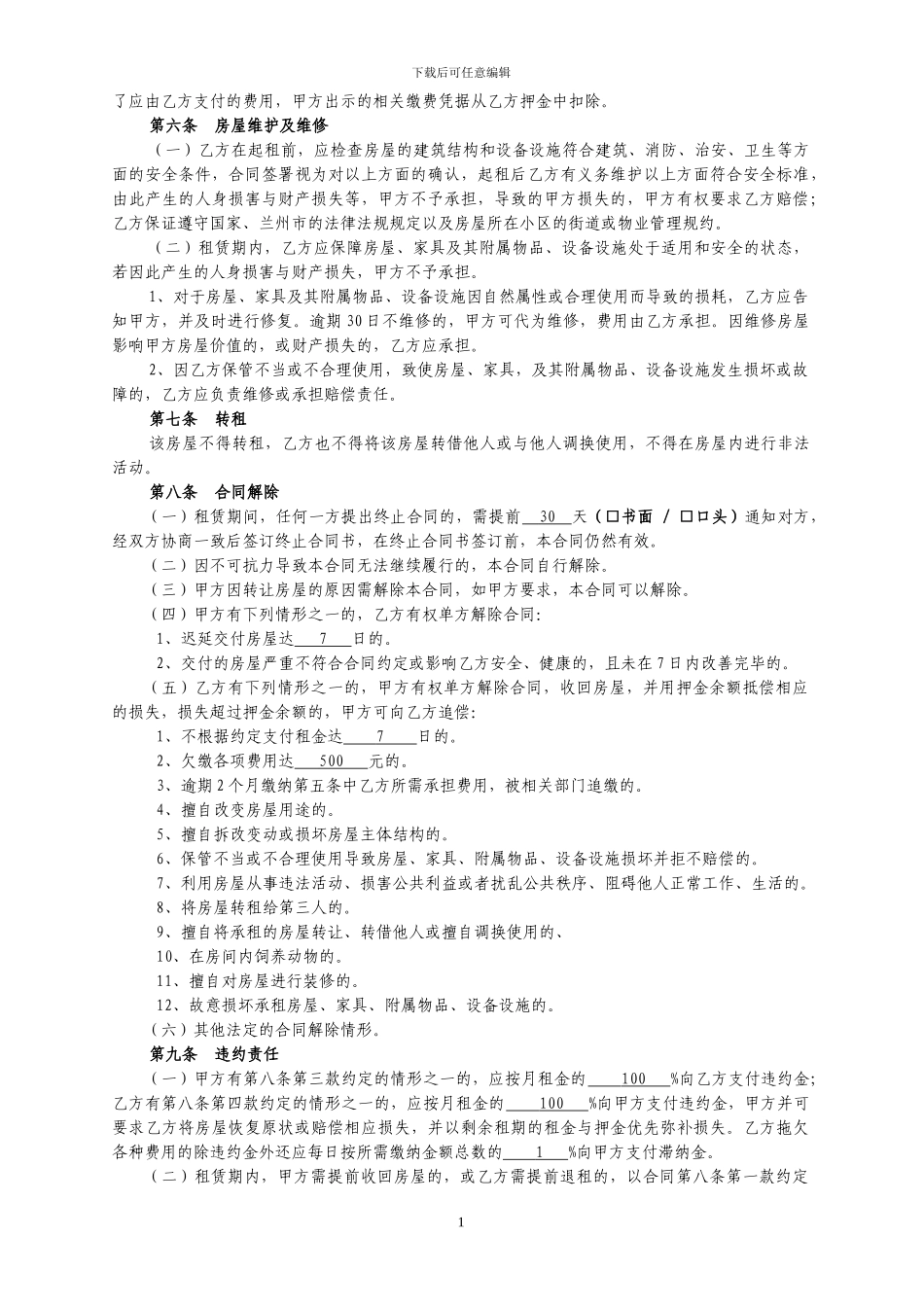 租房合同(使用)_第2页