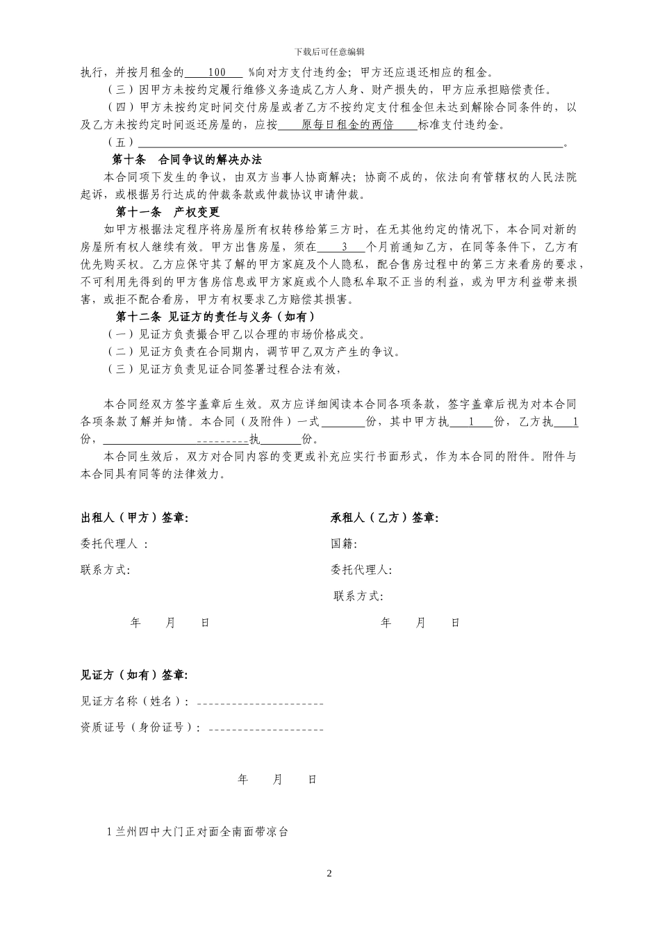 租房合同(使用)_第3页