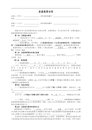 租房合同(使用)