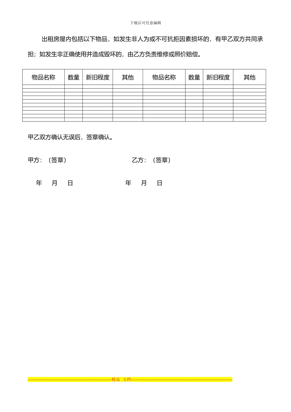 租房合同(承租方角度)_第3页