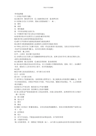 秘书证试题练习——合同法