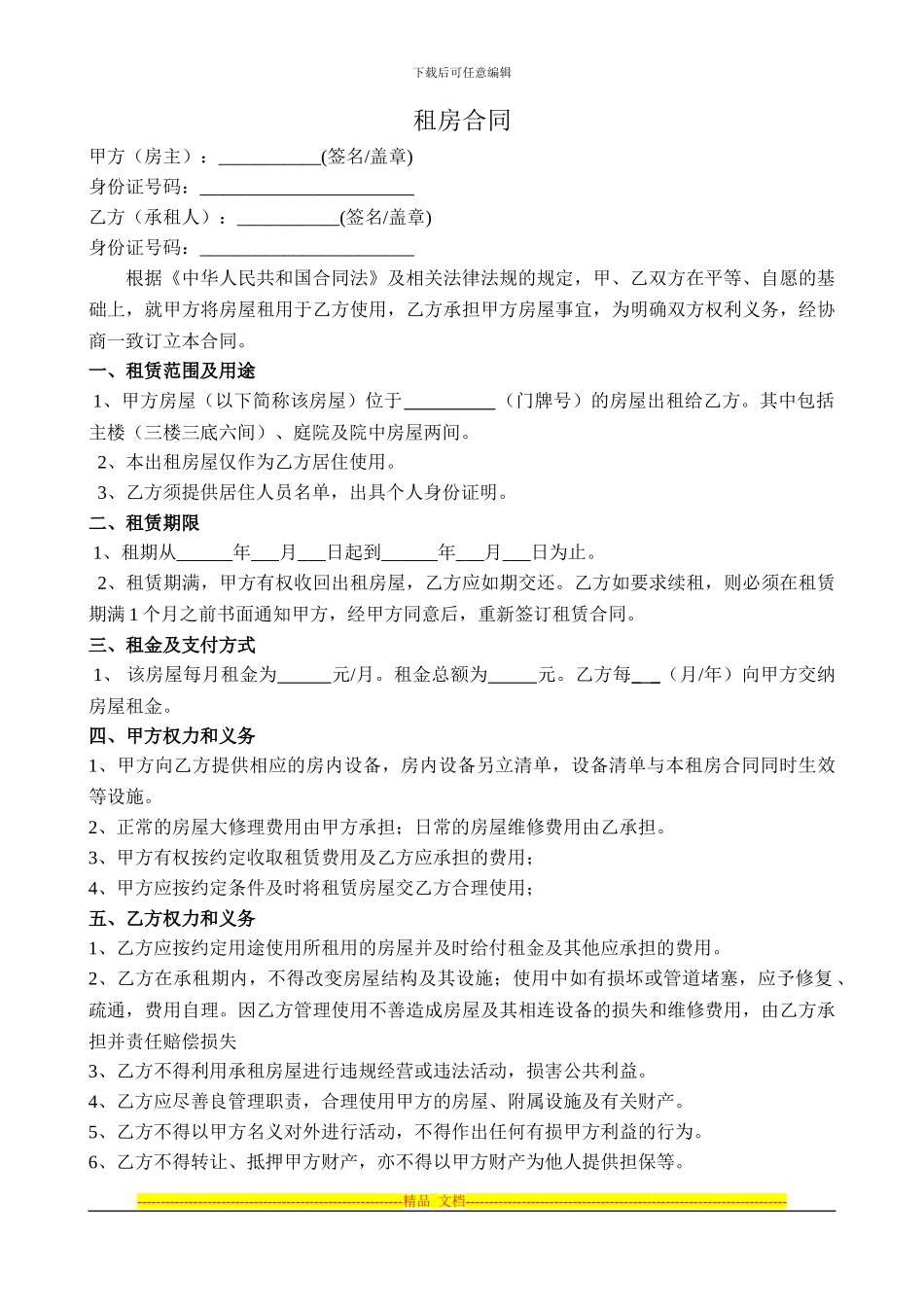 租房合同(最全)_第1页