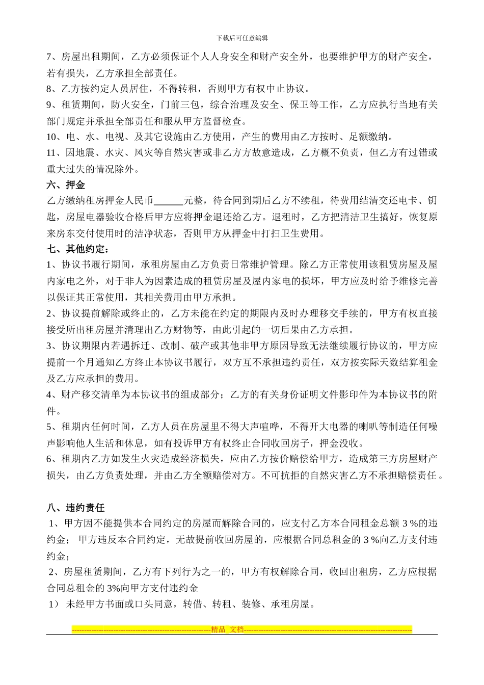 租房合同(最全)_第2页
