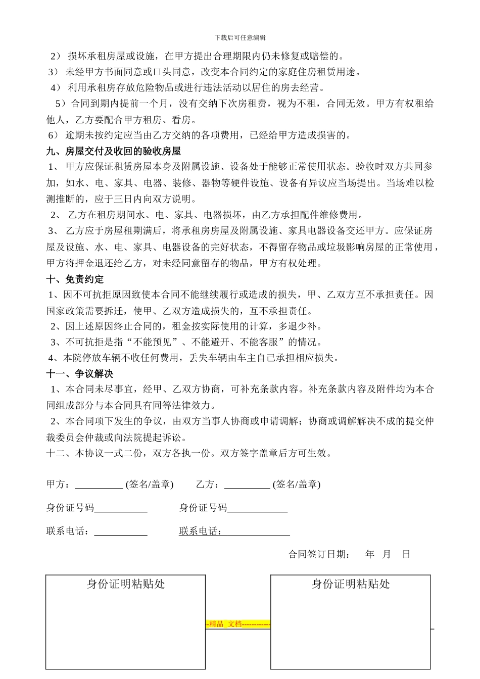 租房合同(最全)_第3页