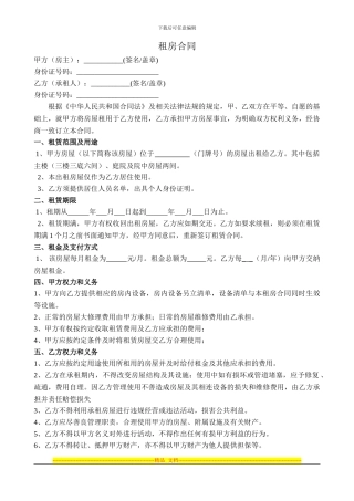 租房合同(最全)