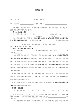 租房合同(房东版)